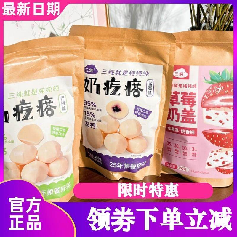 新货三纯奶疙瘩无蔗糖蓝莓