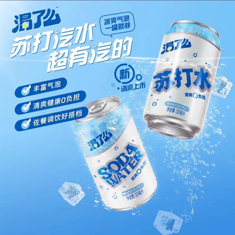 新货健力宝渴了么苏打水0