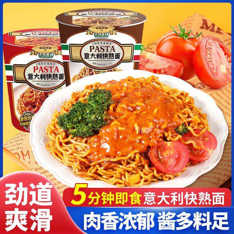 泡椒牛肉面意大利番茄肉酱黑椒牛肉味宿舍速食泡面一整箱便宜