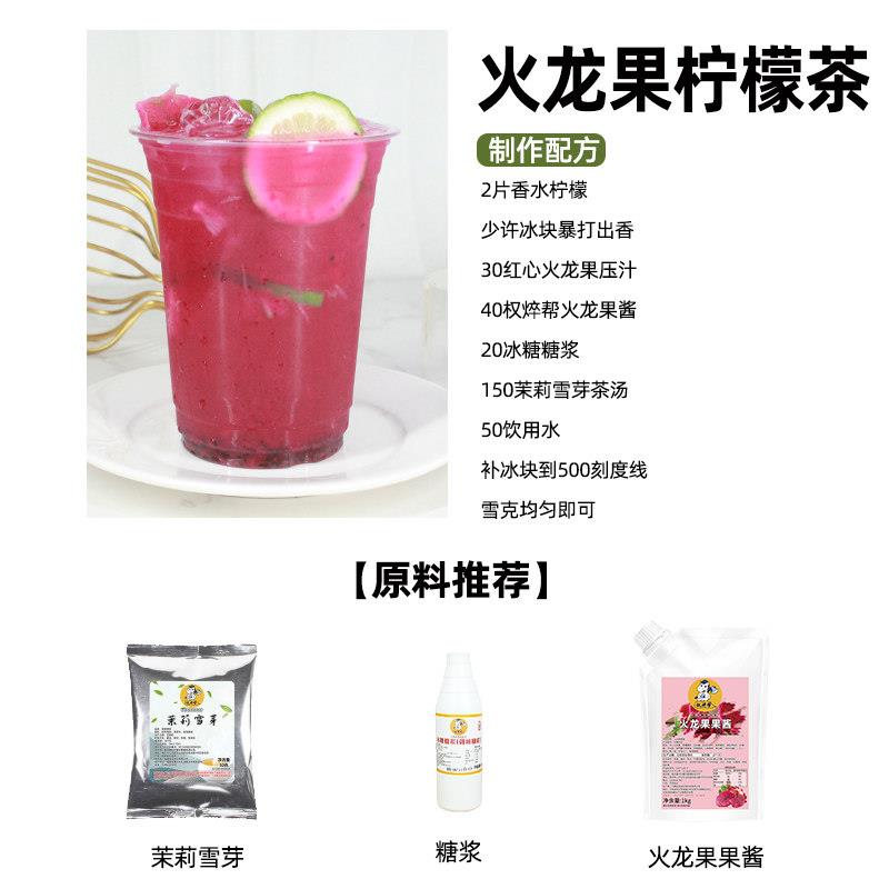 火龙果酱红心红龙果肉果酱商用奶茶店专用冰粉钵仔糕果泥茸