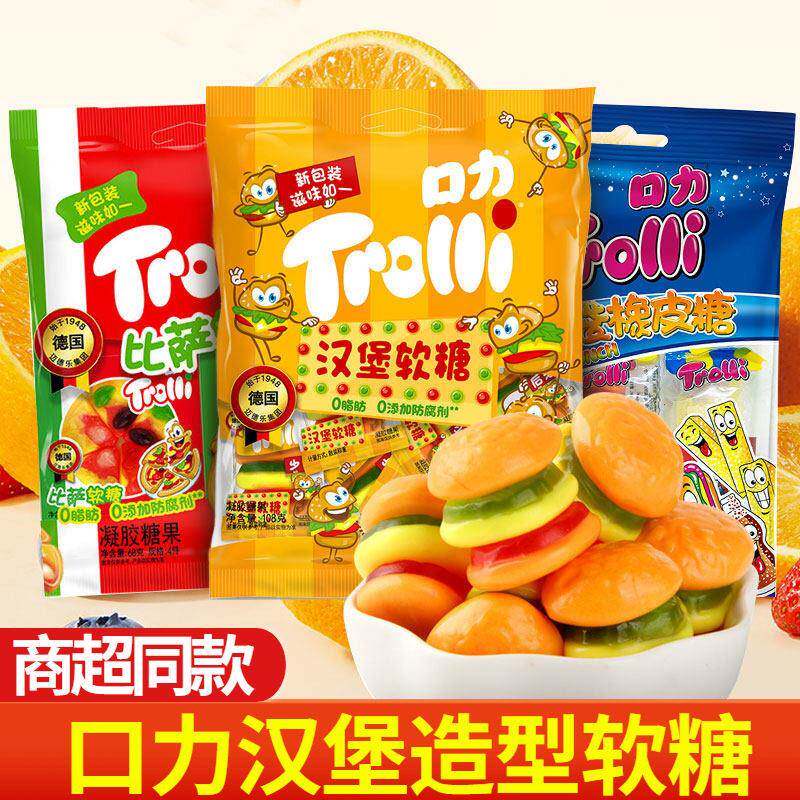 德国糖果口力汉堡橡皮糖软糖儿童青少年零食qq爆款果汁糖果德国