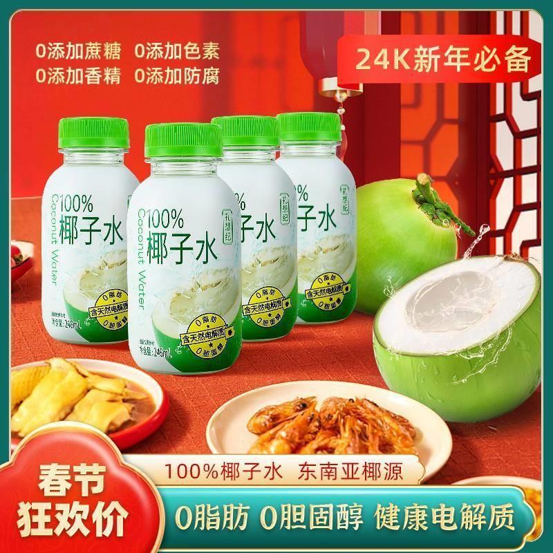 新货椰子水健康0脂孕妇可