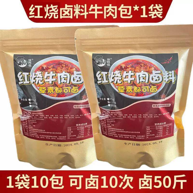 红烧牛肉面D红烧牛肉料包专用卤牛肉调料包家用商用配方红烧牛肉