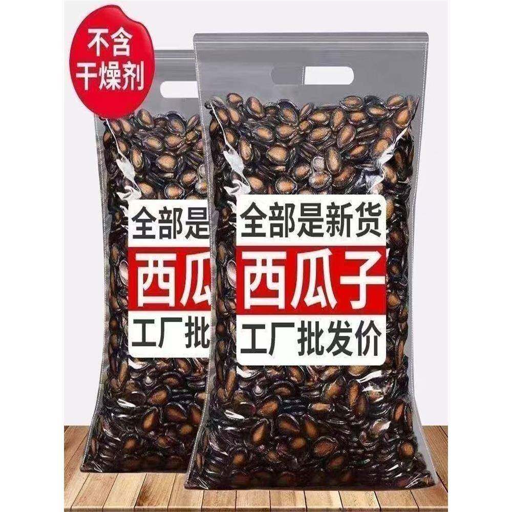 五香味瓜子新货大片话梅味西瓜子500g净重五香味黑瓜子坚果炒