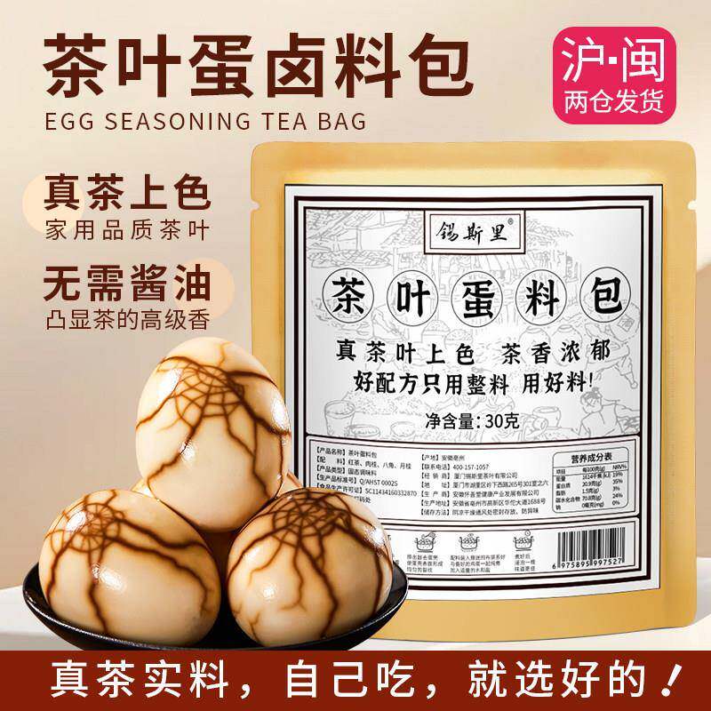 五香卤蛋茶叶蛋卤料包凸显茶香家用正宗五香味卤蛋调料包早餐店茶