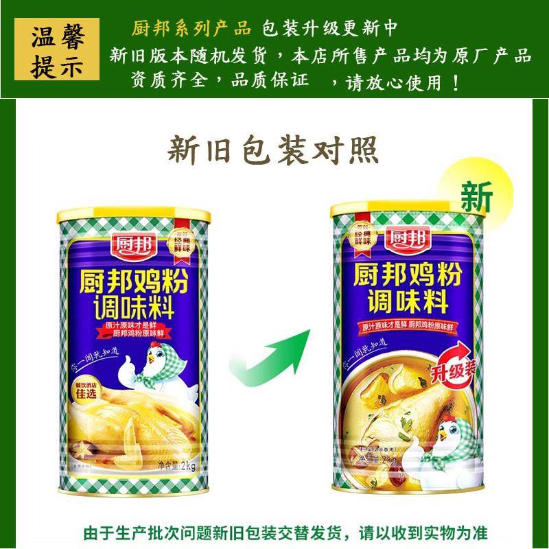 1桶包邮正品厨邦 厨邦鸡粉 厨邦鸡粉2kg /桶 鸡粉调味品 鸡配方调