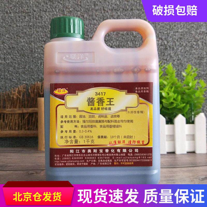 新货联洋酱香王酱油豆豉调