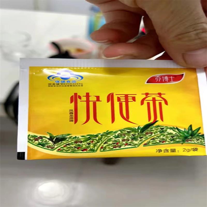 新货快便茶搭清肠茶润肠清