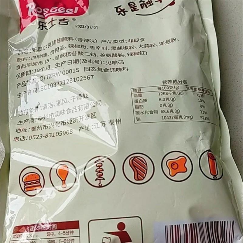 新奥尔良腌料家用腌制料微辣蜜汁商用炸鸡烤肉烤鸡翅粉料烧烤调料