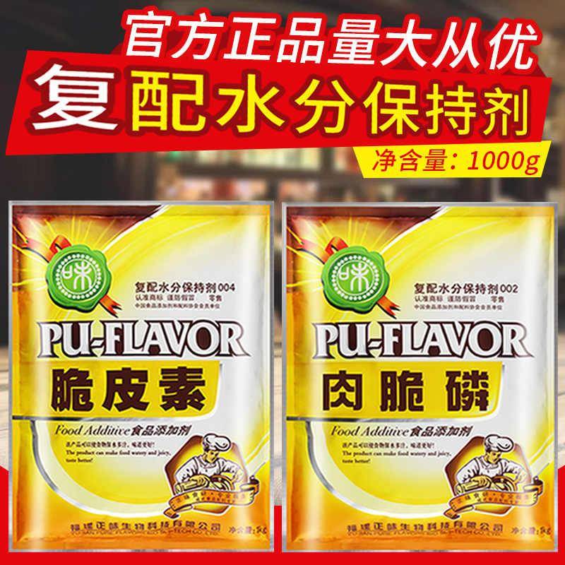 正味肉脆磷商用脆皮素食用复配水分保持剂肉丸增烤鸭脆皮水高弹素