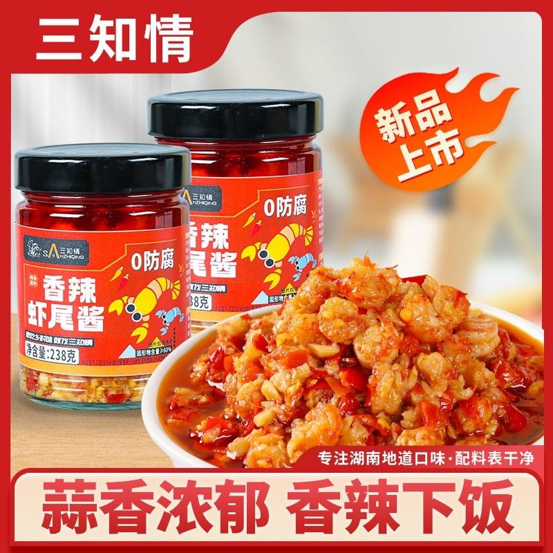 新货三知情蒜蓉虾尾酱龙