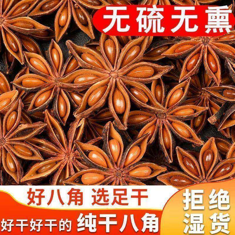 广西大红色足干八角500g无硫新货大桂皮花椒香大料茴香售香叶料调