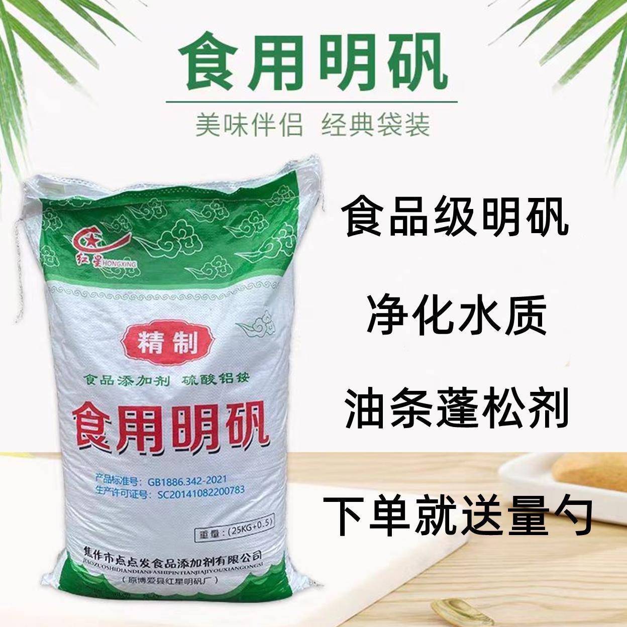 食品级食用明矾粉白矾粉泡脚去脚汗炸油条水处理剂澄清剂硫酸铝铵
