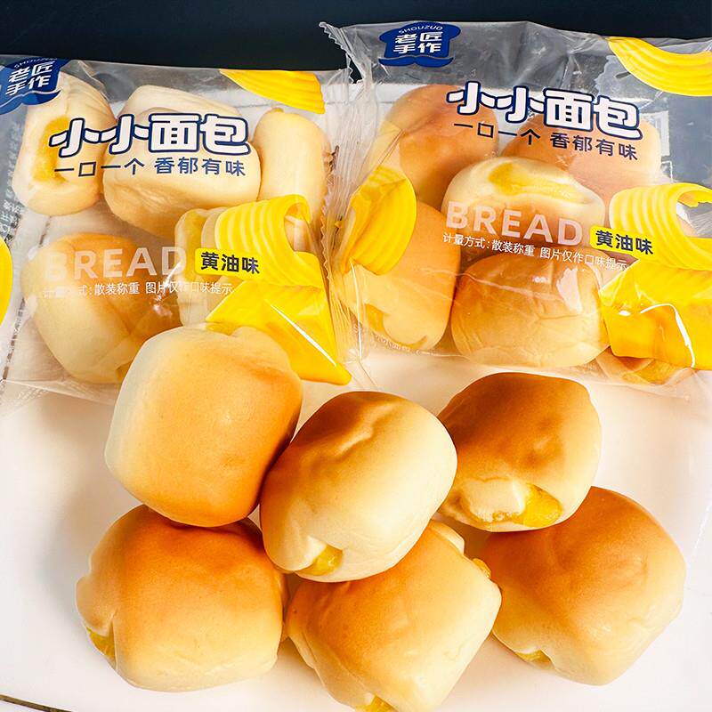 新货老匠手作小小面包黄油味学生早餐营养小口面包下午茶点心夜宵