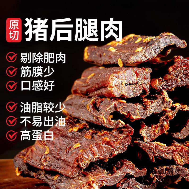 风干猪肉思奇香约九成超风干猪肉干肉脯麻辣味200g非油炸儿童