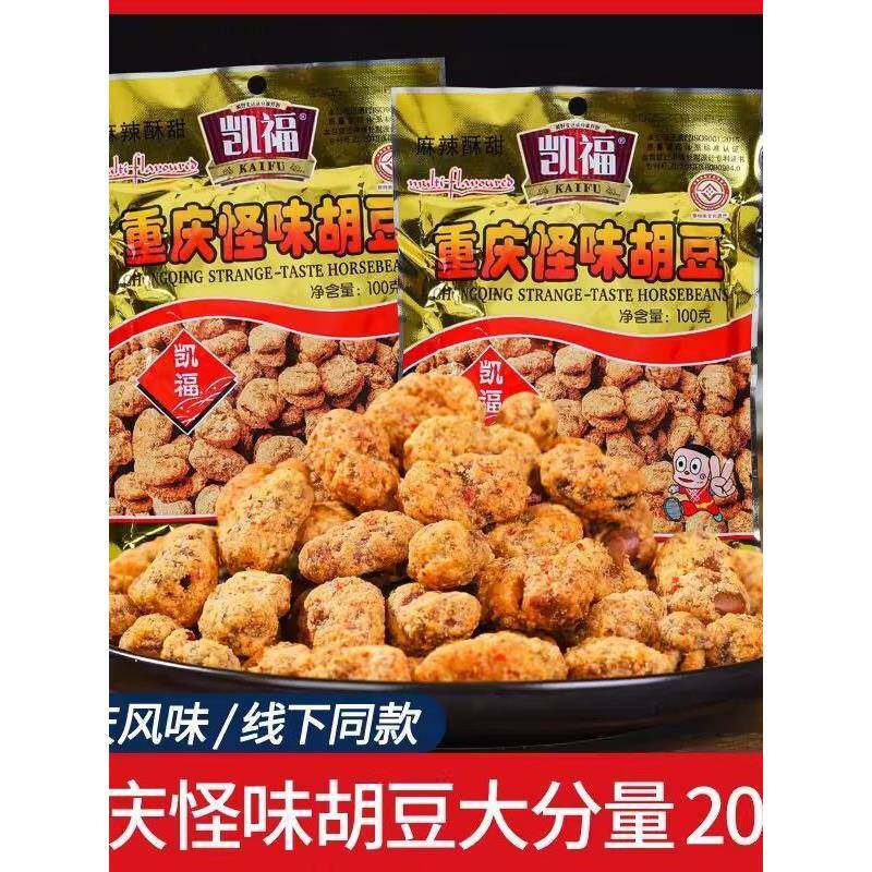 怪味豆凯福100g网红怪味胡豆麻辣酥甜蚕豆怀旧小吃兰花豆下酒