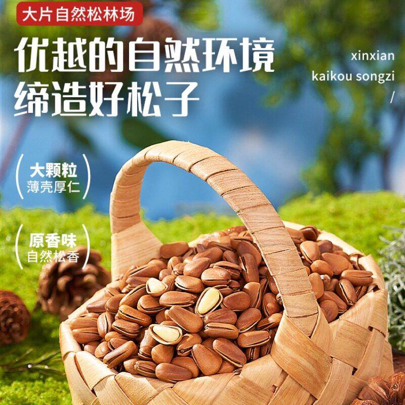 红松松子仁每果时光东北松子散称新货开口红松手剥干果仁独立小包