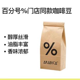 新货百分号Arabica%咖啡豆百分号咖啡豆阿拉比卡咖啡拼配豆