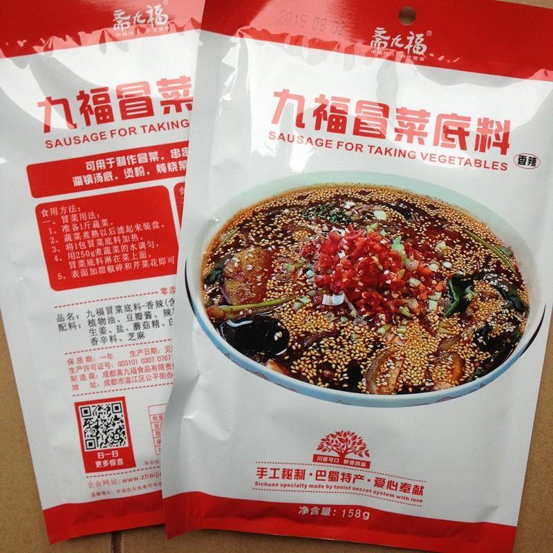 不辣菌汤火锅底料斋九福素食冒菜底料火锅料 菌汤不辣纯素火锅底