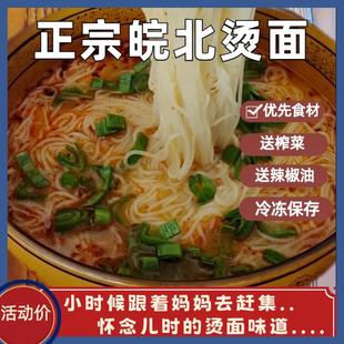 新货淮北烫面米线亳州三鲜面速食萧县宿州灵璧冷面包邮精包装配料
