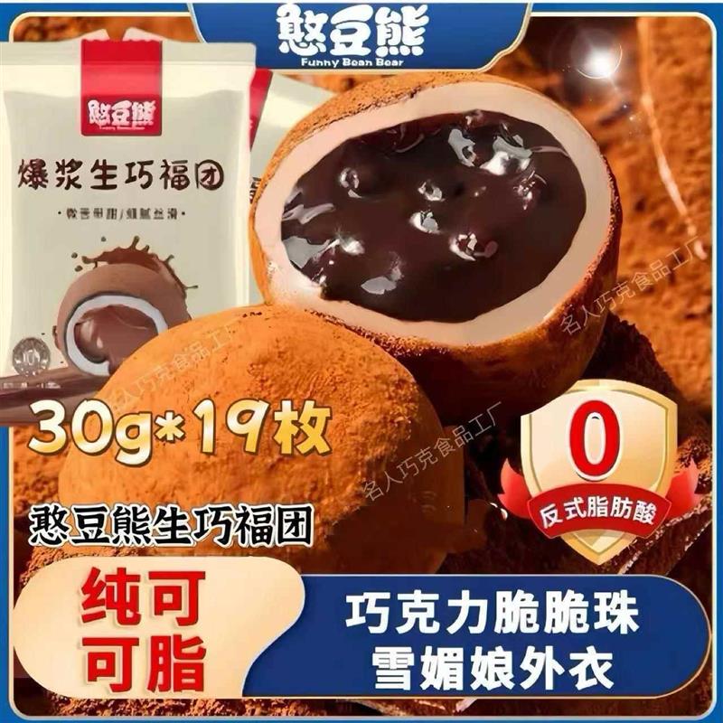 新货憨豆熊生巧福团30g*19