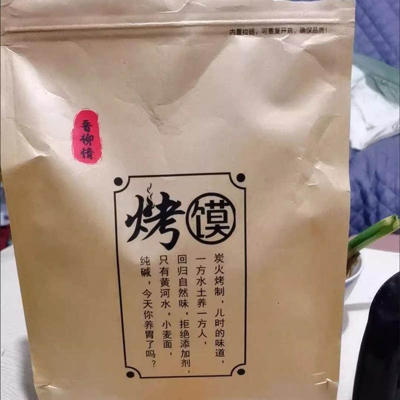 新货晋柳情山西吕梁纯碱烤馍无蔗糖烤馍纯手工干馍馒碱水烤馍