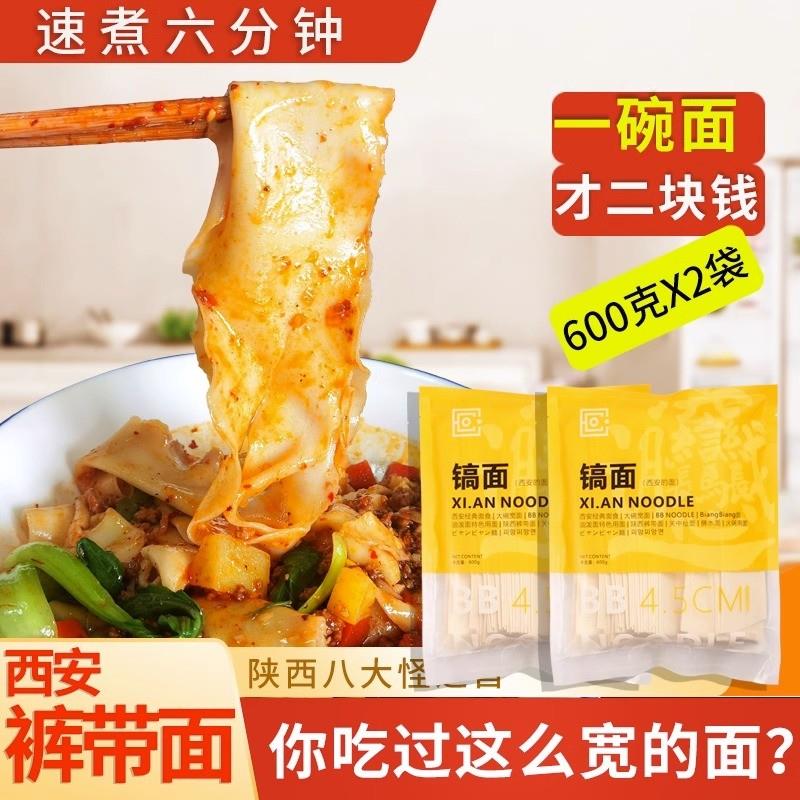 新货包邮biang面陕西安特