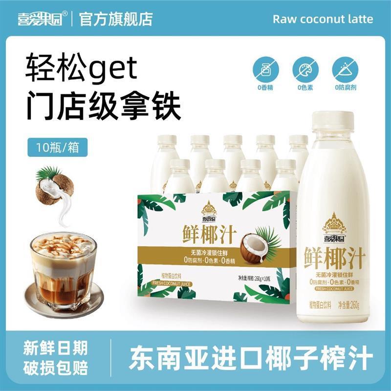 新货鲜椰汁椰子水椰子汁优