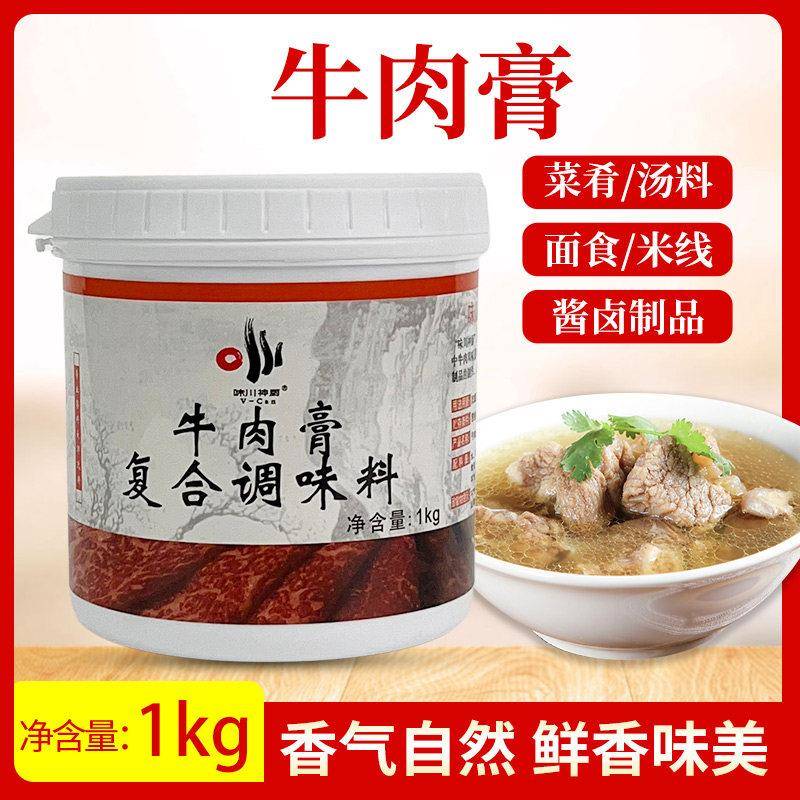 味川神厨牛肉香膏牛膏回味增香浓缩高汤肉汤卤菜肉丸馅料调料商用