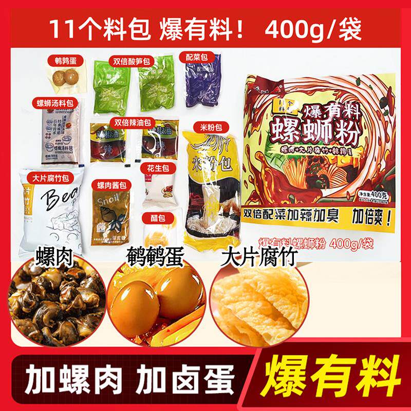 新货螺蛳粉柳州正宗400克