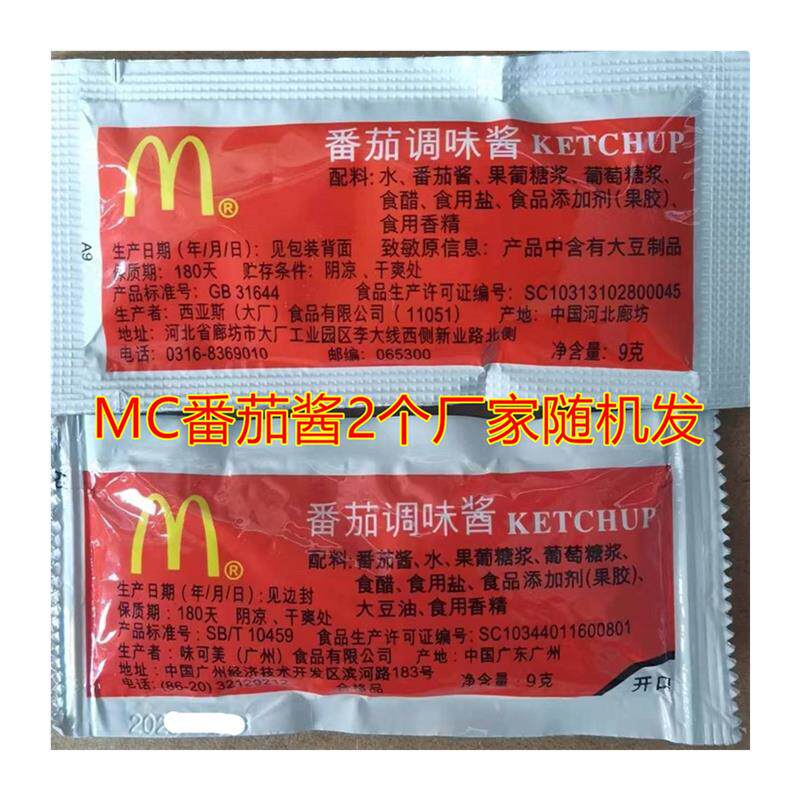 新日期MC麦当劳番茄酱沙司
