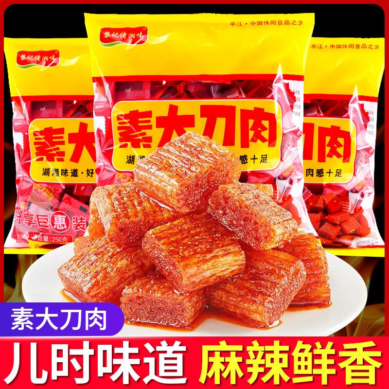 素肉辣条零食大刀肉素臭干 干子辣条湘味麻辣小零食儿时经典怀旧