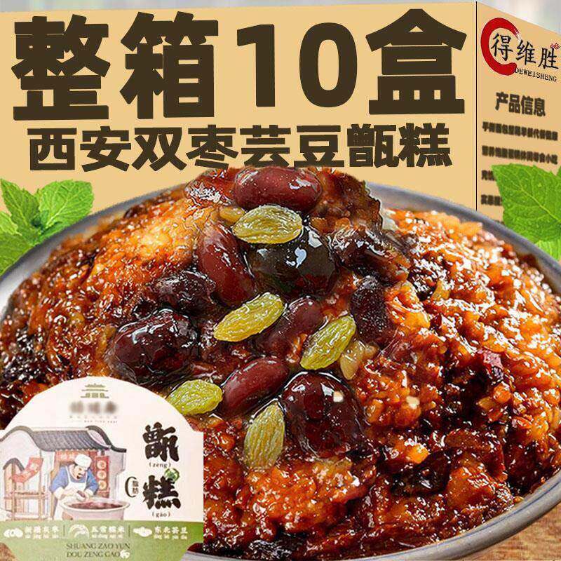 西安甑糕即食陕西特产小吃镜糕速食加热蒸糕点八宝饭蜜枣芸豆甄糕
