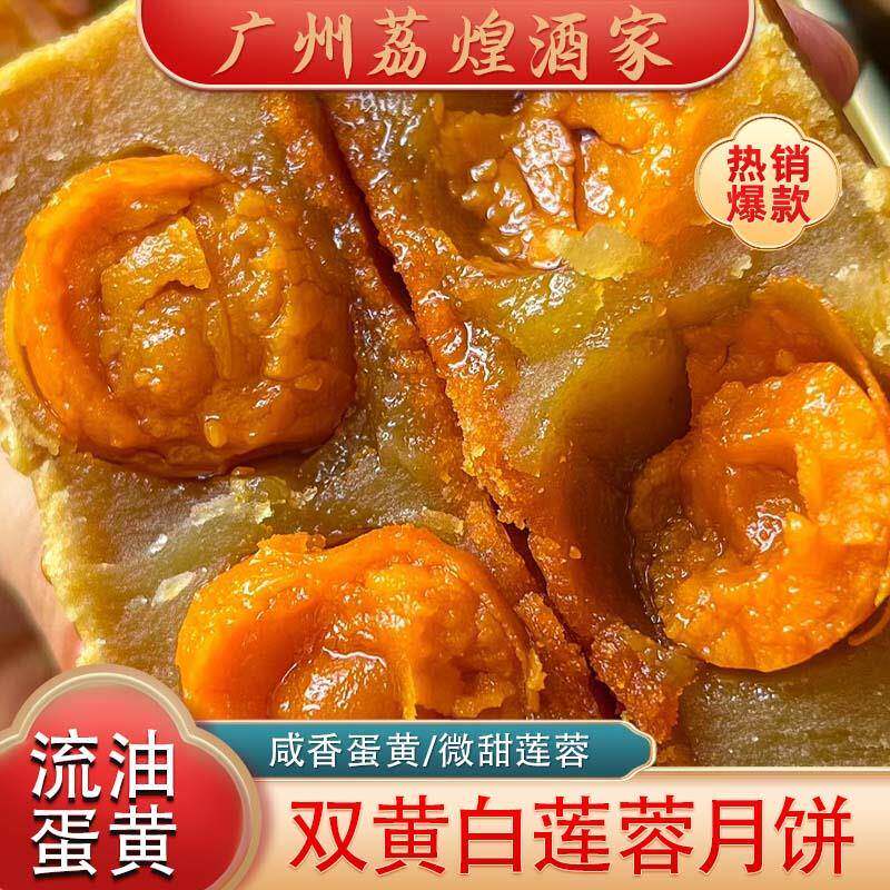 中秋节广式月饼广州荔煌酒家双黄蛋黄莲蓉月饼传统老式五仁散装中