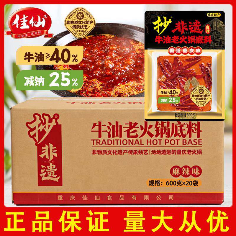 重庆手工老火锅底料重庆佳仙抄老火锅底料600g整箱手工全型麻