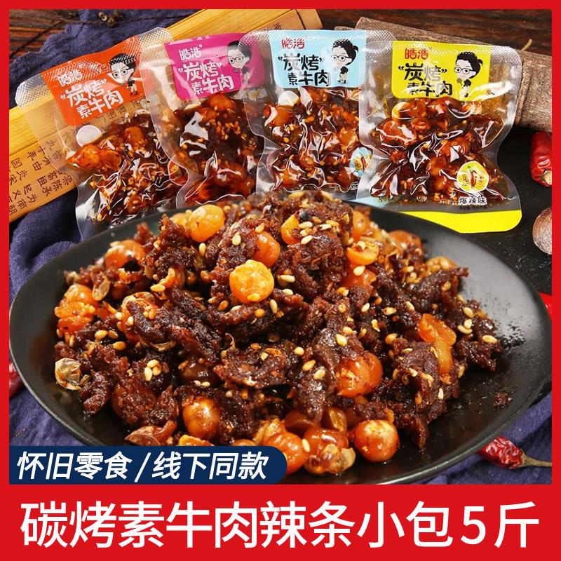 新货碳烤素牛肉素牛筋麻辣