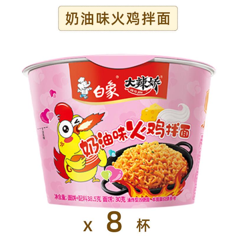桶装面条白象迷你杯大辣娇奶油火鸡面桶装拌饭泡面方便面面饼面条图片