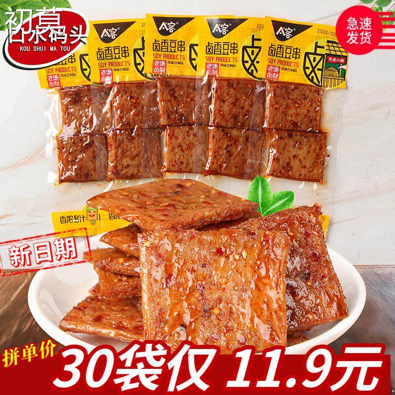 新日期5毛辣条 A客卤香豆串21g/袋 豆干五香豆腐干素肉风味豆制品