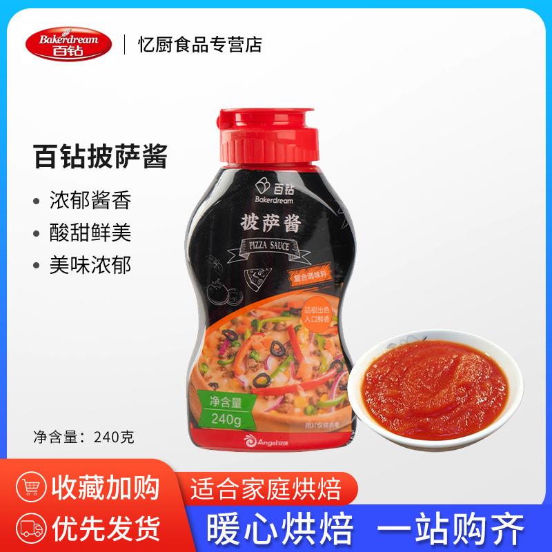 新货披萨酱烘焙原料意大