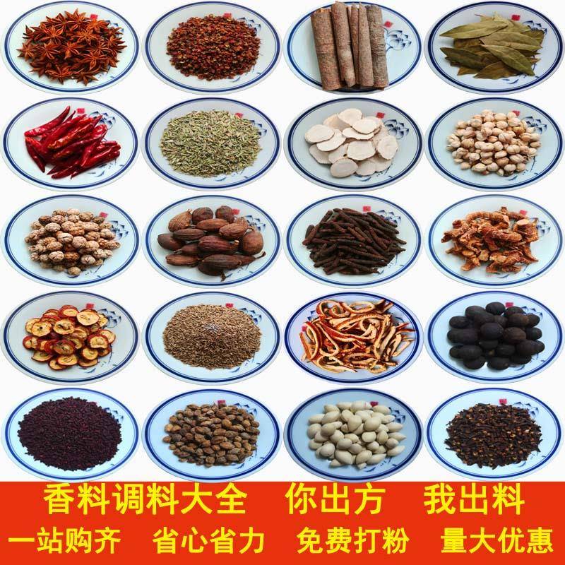 香料调料大全按方配料散装大料花椒八角桂皮香叶小茴香辣椒可打粉