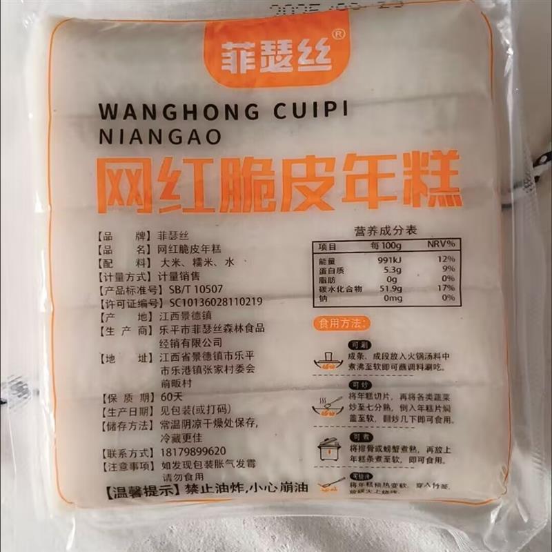 新货网红脆皮年糕韩式炒年