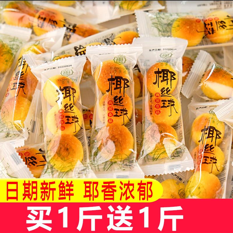 新货耶丝球椰蓉球面包整箱椰子饼糕点宿舍办公室休闲食品小