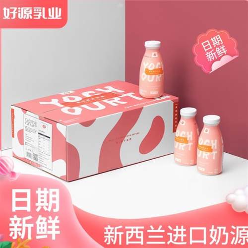 新货好源很好喝的营养酸奶