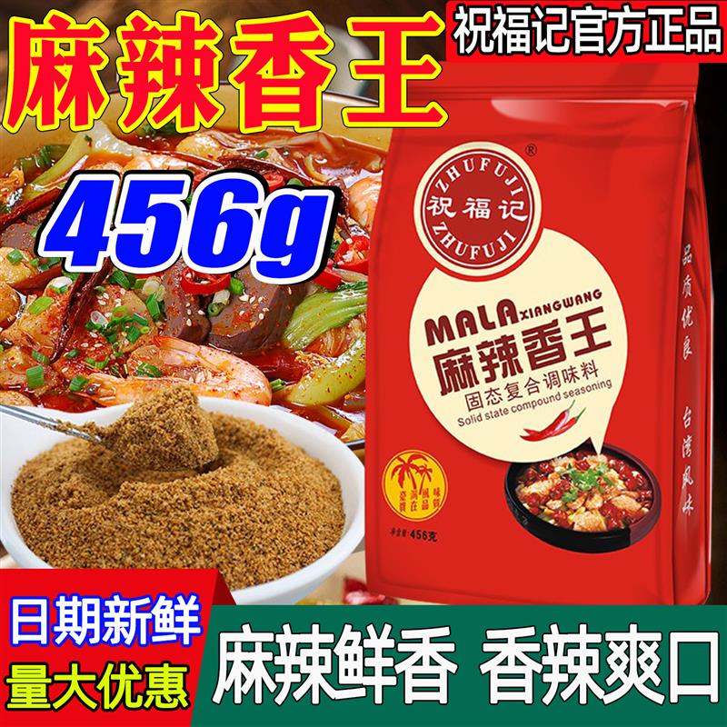 新日期麻辣香王456g商用香