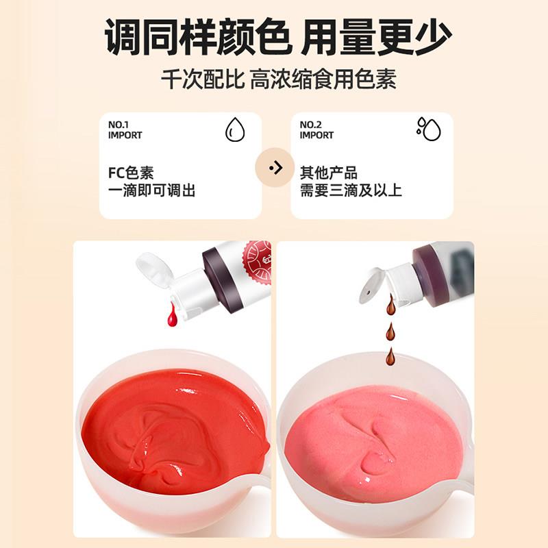 色素烘焙fc法采食用奶油蛋糕翻糖大红色黑白蓝色ac可调色食品级颜