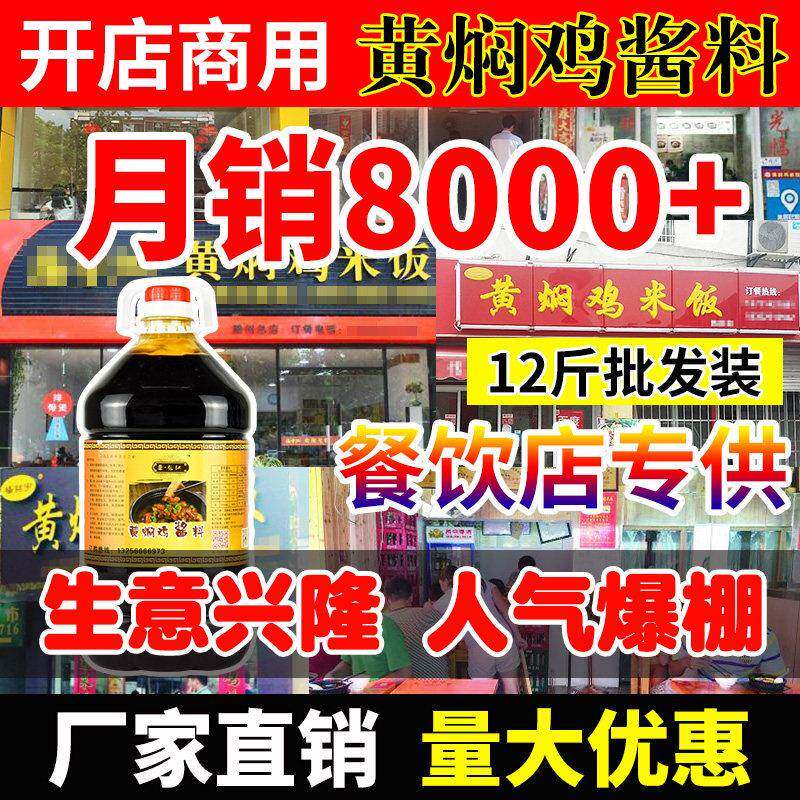 黄焖鸡调味酱味之尊张记黄焖鸡米饭酱料12斤商用排骨调味料配方