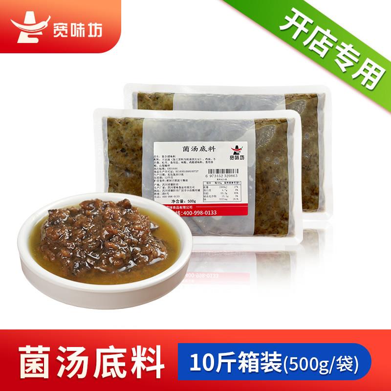 菌汤火锅底料菌汤火锅底料浓缩商用松茸汤底菌汤米线米粉开店专用