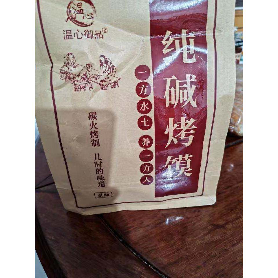 纯碱烤馍山西特产远洋烤馍丁健康小零食小馒头饱腹早餐临县烤馍干