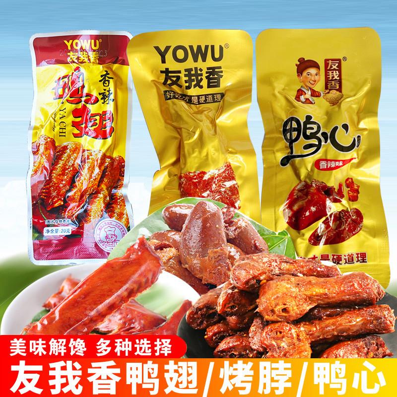 新货手撕烤脖鸭翅鸭心黑鸭