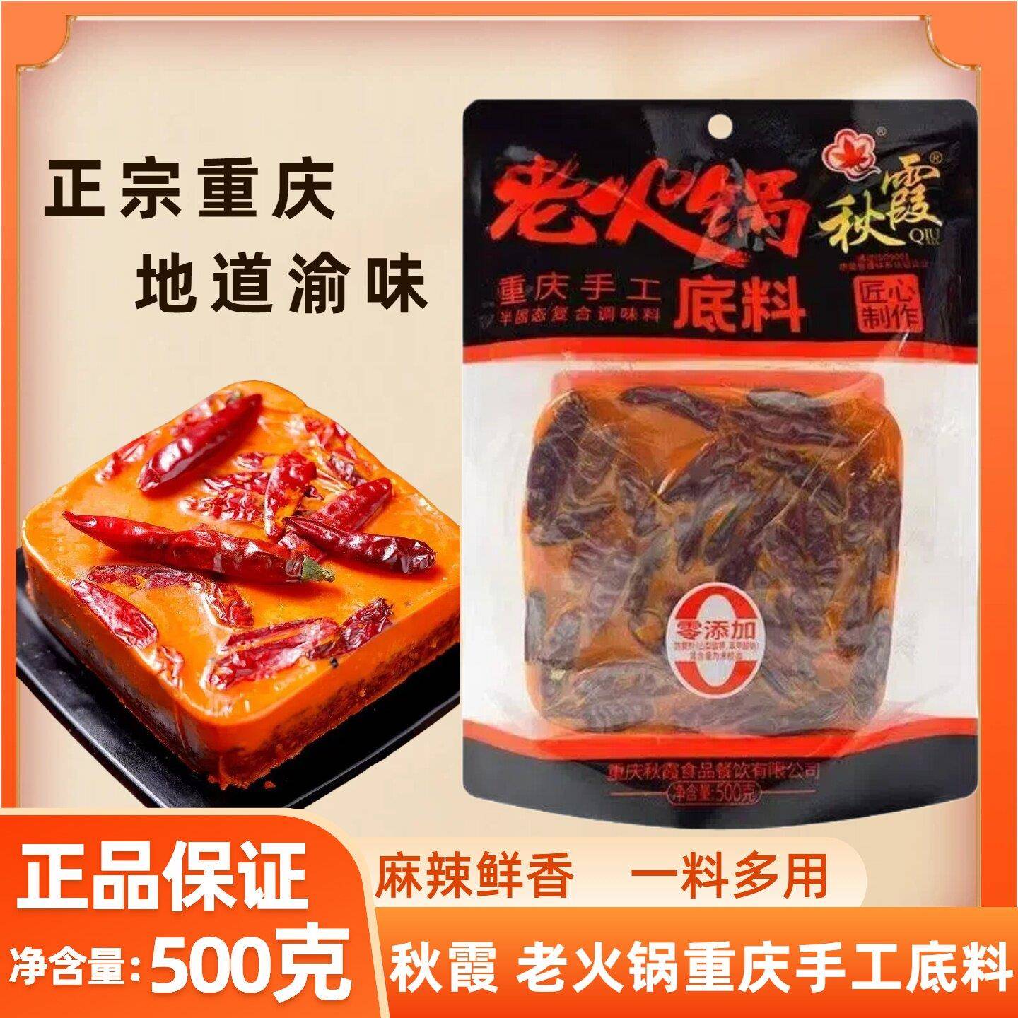 牛油老火锅底料重庆特产秋霞手工牛油老火锅底料500g家用麻辣